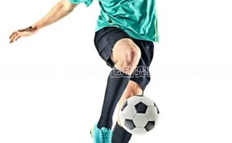 驾驭激情：国际汽车运动赛事的魅力与挑战